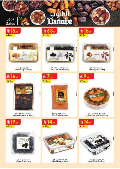 عروض التوفير من الدانوب - المنطقه الغربيه 42