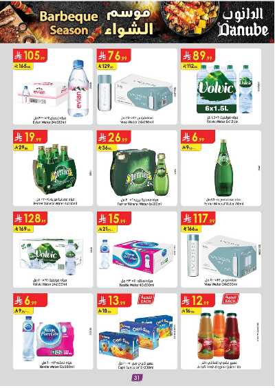 عروض التوفير من الدانوب - المنطقه الغربيه 44