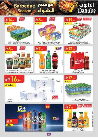 عروض التوفير من الدانوب - المنطقه الغربيه 46