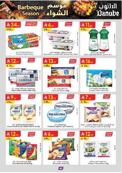 عروض التوفير من الدانوب - المنطقه الغربيه 49