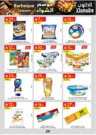 عروض التوفير من الدانوب - المنطقه الغربيه 51