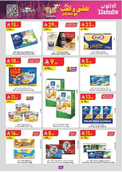 عروض التوفير من الدانوب - المنطقه الغربيه 52