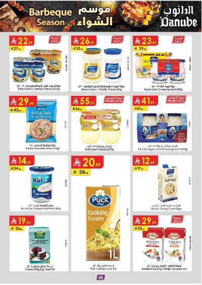 عروض التوفير من الدانوب - المنطقه الغربيه 53