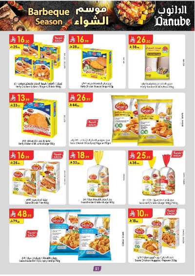 عروض التوفير من الدانوب - المنطقه الغربيه 56