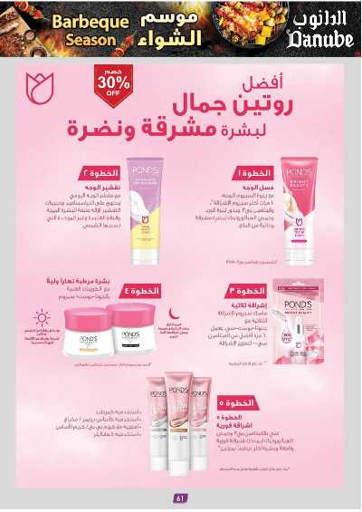 عروض التوفير من الدانوب - المنطقه الغربيه 66