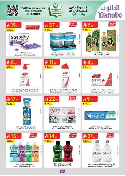 عروض التوفير من الدانوب - المنطقه الغربيه 69