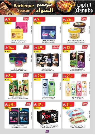 عروض التوفير من الدانوب - المنطقه الغربيه 70