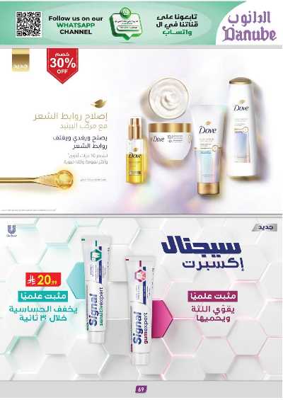 عروض التوفير من الدانوب - المنطقه الغربيه 74