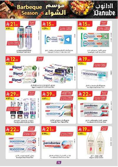 عروض التوفير من الدانوب - المنطقه الغربيه 75