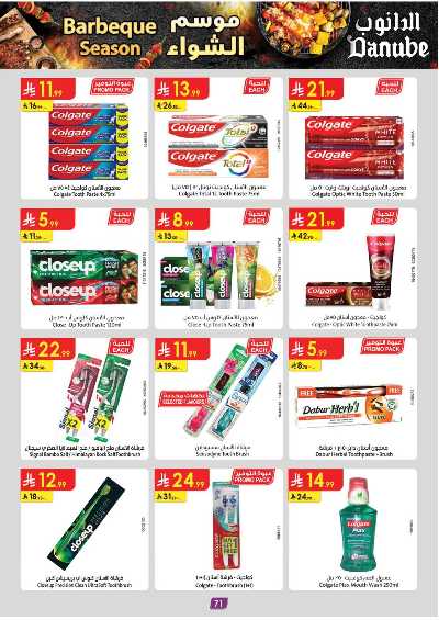 عروض التوفير من الدانوب - المنطقه الغربيه 76