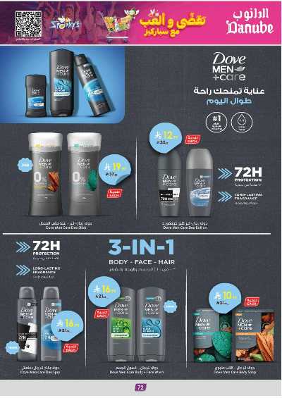 عروض التوفير من الدانوب - المنطقه الغربيه 77