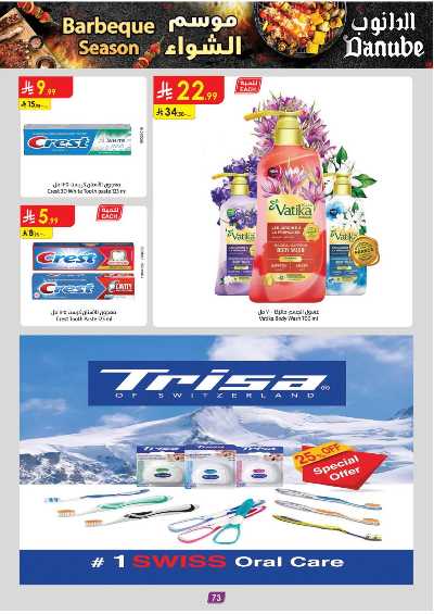 عروض التوفير من الدانوب - المنطقه الغربيه 78