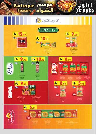 عروض التوفير من الدانوب - المنطقه الغربيه 8