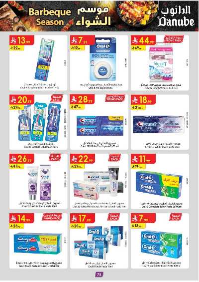 عروض التوفير من الدانوب - المنطقه الغربيه 80