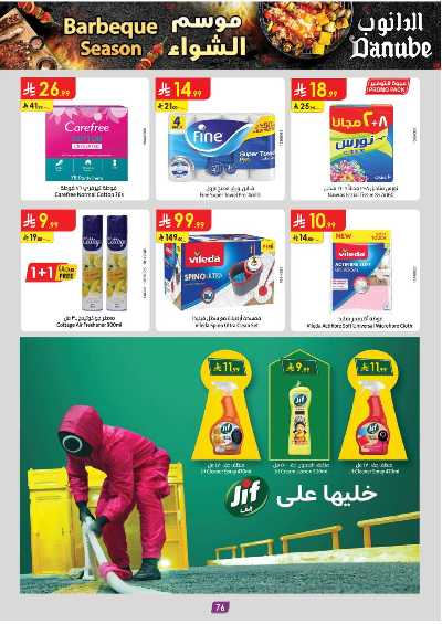 عروض التوفير من الدانوب - المنطقه الغربيه 81