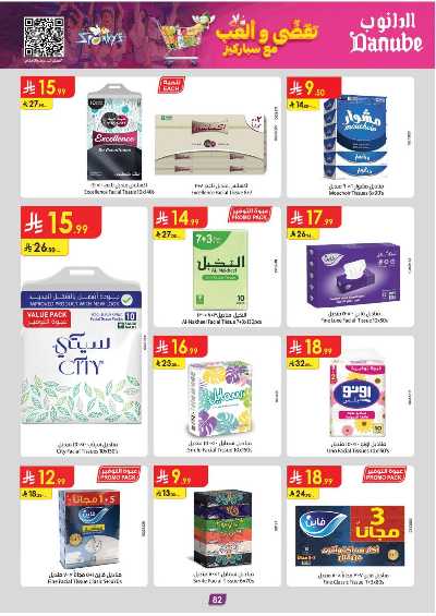 عروض التوفير من الدانوب - المنطقه الغربيه 87