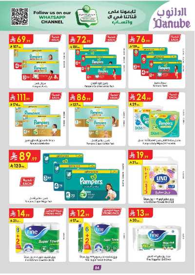 عروض التوفير من الدانوب - المنطقه الغربيه 89