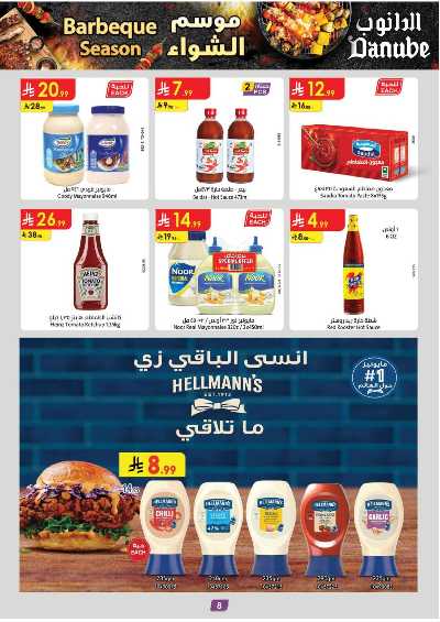 عروض التوفير من الدانوب - المنطقه الغربيه 9