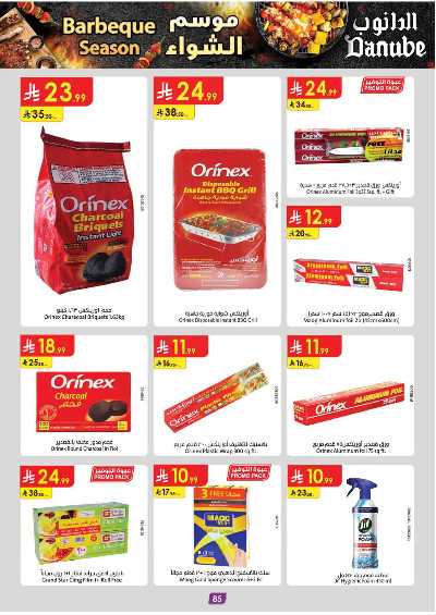 عروض التوفير من الدانوب - المنطقه الغربيه 90