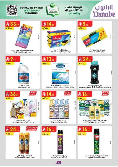 عروض التوفير من الدانوب - المنطقه الغربيه 95