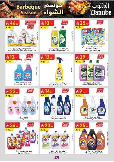 عروض التوفير من الدانوب - المنطقه الغربيه 97