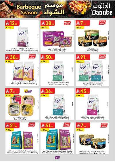 عروض التوفير من الدانوب - المنطقه الغربيه 99