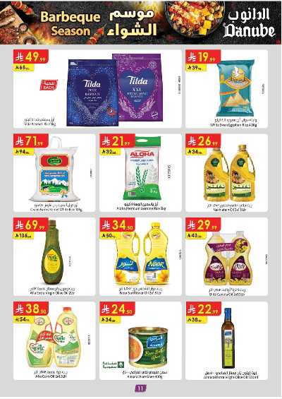 العروض الاسبوعيه من الدانوب - المنطقة الجنوبية 11