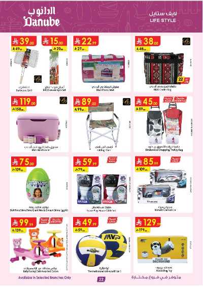 العروض الاسبوعيه من الدانوب - المنطقة الجنوبية 22