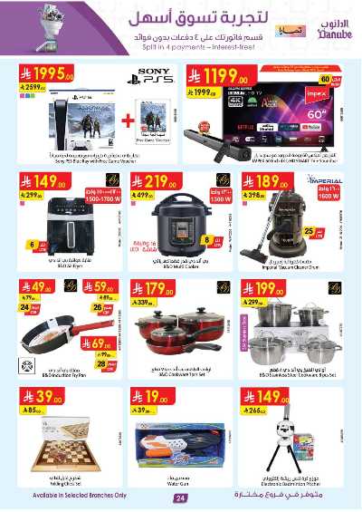 العروض الاسبوعيه من الدانوب - المنطقة الجنوبية 24