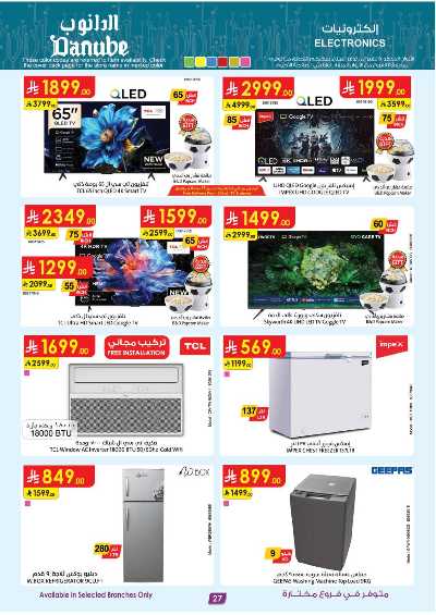 العروض الاسبوعيه من الدانوب - المنطقة الجنوبية 27