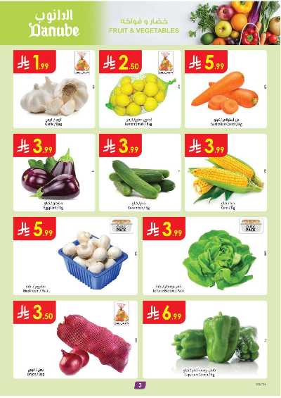 العروض الاسبوعيه من الدانوب - المنطقة الجنوبية 3