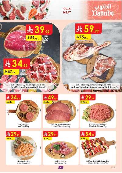 العروض الاسبوعيه من الدانوب - المنطقة الجنوبية 6