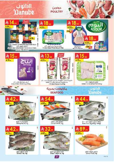 العروض الاسبوعيه من الدانوب - المنطقة الجنوبية 7