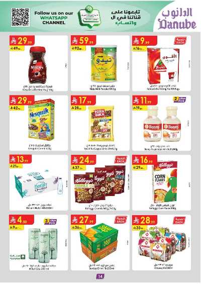 العروض الاسبوعيه من الدانوب - المنطقة الوسطى 14