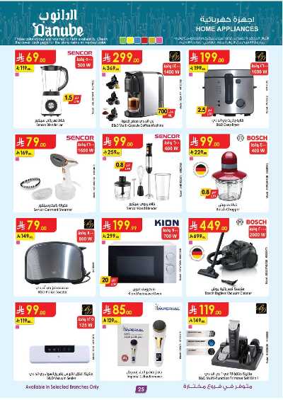 العروض الاسبوعيه من الدانوب - المنطقة الوسطى 25