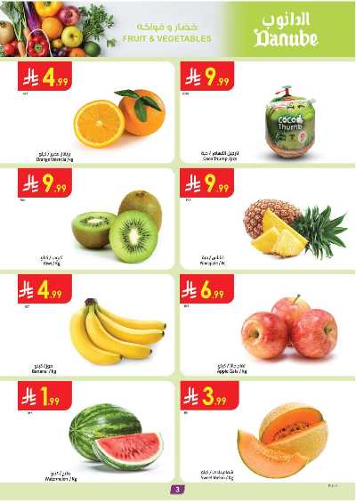 العروض الاسبوعيه من الدانوب - المنطقة الوسطى 3