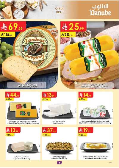 العروض الاسبوعيه من الدانوب - المنطقة الوسطى 8
