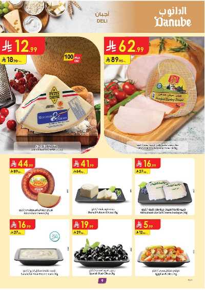 العروض الاسبوعيه من الدانوب - المنطقة الوسطى 9