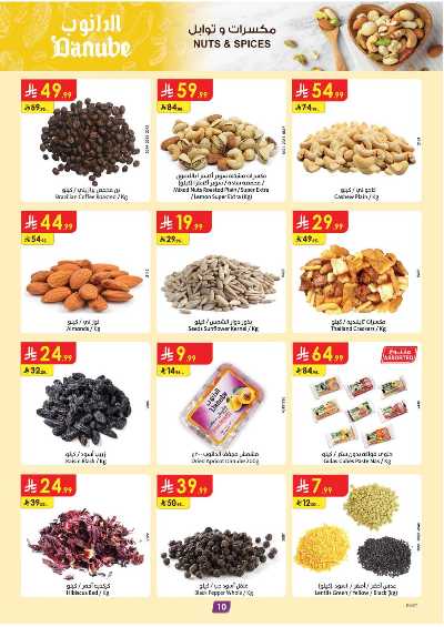 العروض الاسبوعيه من الدانوب - المنطقة الشرقية 10