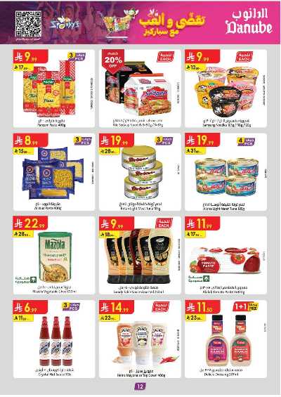 العروض الاسبوعيه من الدانوب - المنطقة الشرقية 12