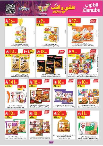 العروض الاسبوعيه من الدانوب - المنطقة الشرقية 17