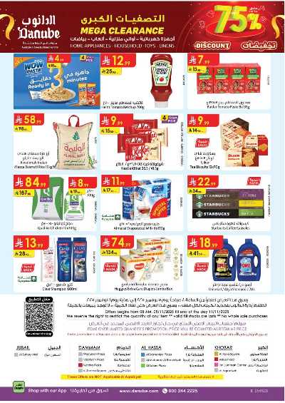 العروض الاسبوعيه من الدانوب - المنطقة الشرقية 28