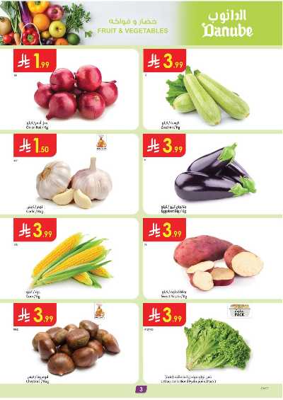 العروض الاسبوعيه من الدانوب - المنطقة الشرقية 3