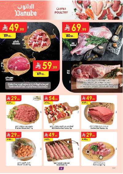 العروض الاسبوعيه من الدانوب - المنطقة الشرقية 6