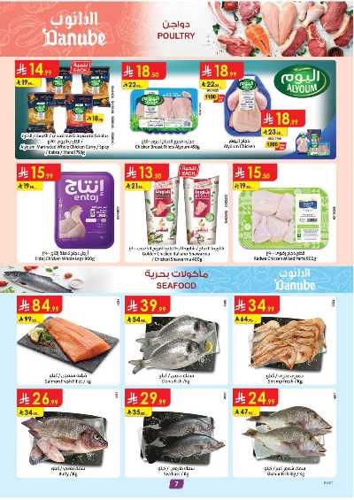 العروض الاسبوعيه من الدانوب - المنطقة الشرقية 7