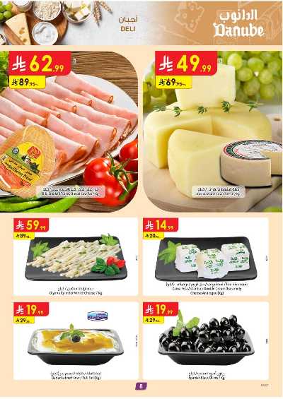 العروض الاسبوعيه من الدانوب - المنطقة الشرقية 8