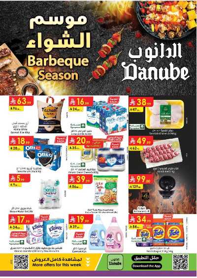 العروض الاسبوعيه من الدانوب - المنطقه الغربيه 1