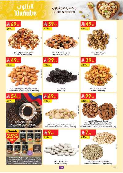 العروض الاسبوعيه من الدانوب - المنطقه الغربيه 10
