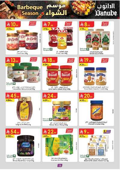 العروض الاسبوعيه من الدانوب - المنطقه الغربيه 13