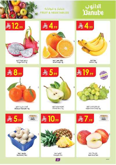 العروض الاسبوعيه من الدانوب - المنطقه الغربيه 2